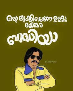 സലിംകുമാർ തമാശകൾ