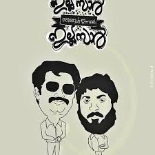 ദാസനും വിജയനും