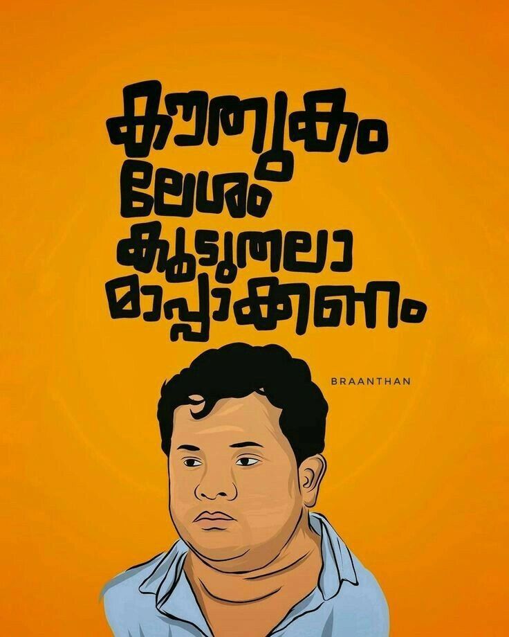 ഹരീഷ് കണാരൻ തമാശകൾ